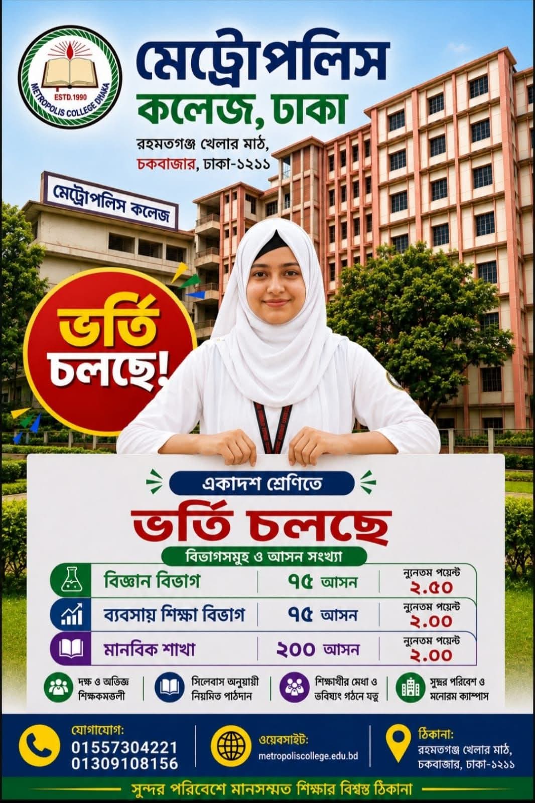 একাদশ শ্রেণির ব্যবসায় শিক্ষা, মানবিক শাখা ও বিজ্ঞান বিভাগে ভর্তি চলছে। অনার্স প্রথম বর্ষে রিলিজ স্লিপের মাধ্যমে ভর্তি চলছে। ডিগ্রি প্রথম বর্ষে ভর্তি চলছে। 